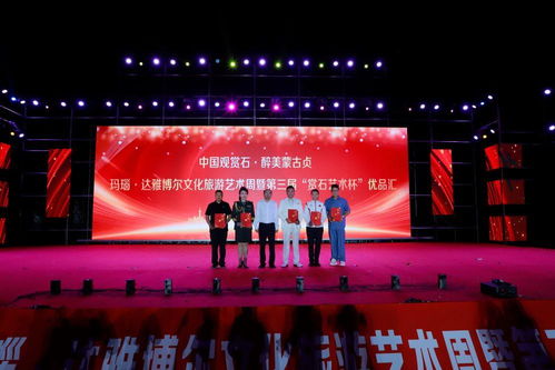 匠心與時光的交響 遼寧阜新達(dá)雅博爾瑪瑙文化旅游藝術(shù)周盛大啟幕