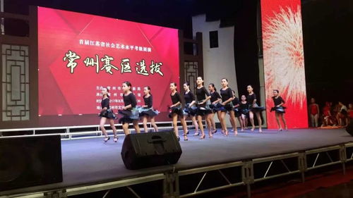首屆江蘇省社會藝術水平考級展演常州賽區(qū)選拔活動圓滿落幕